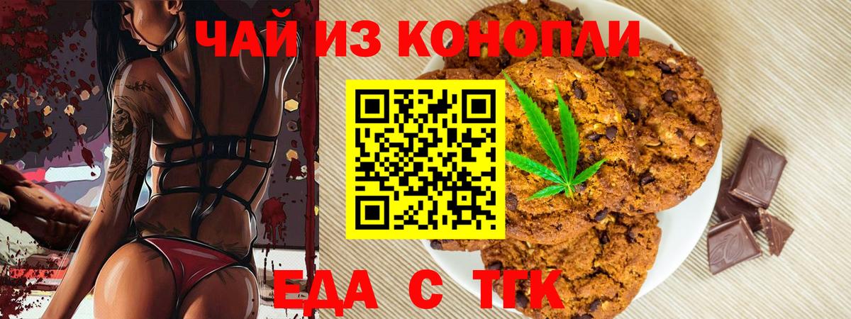 Еда ТГК конопля  Вход с VPN  Сертолово 