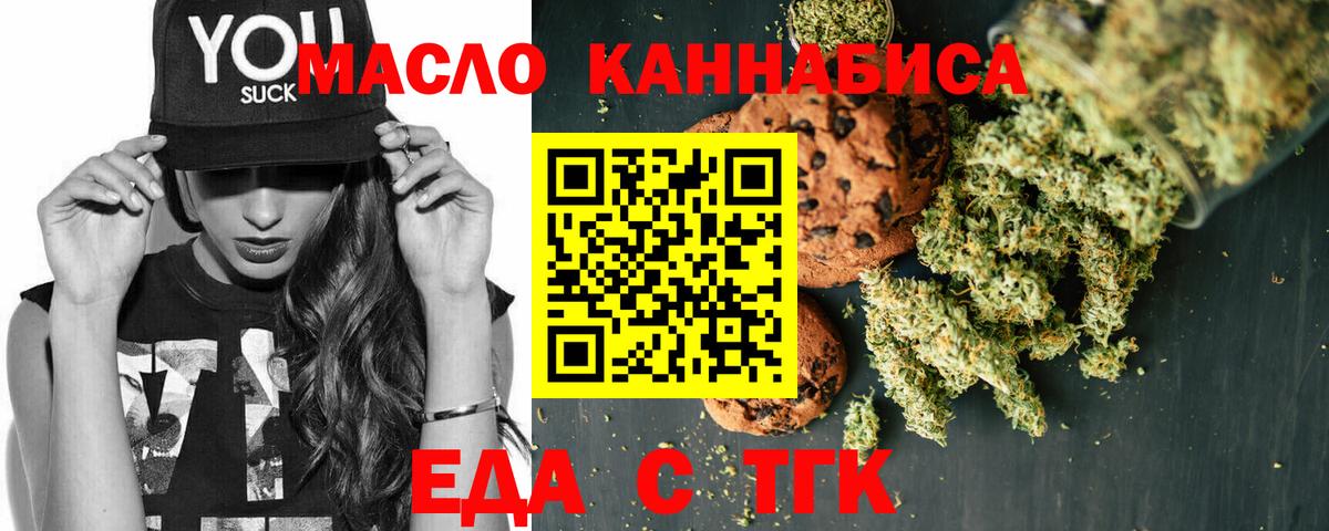 Еда ТГК конопля Сертолово
