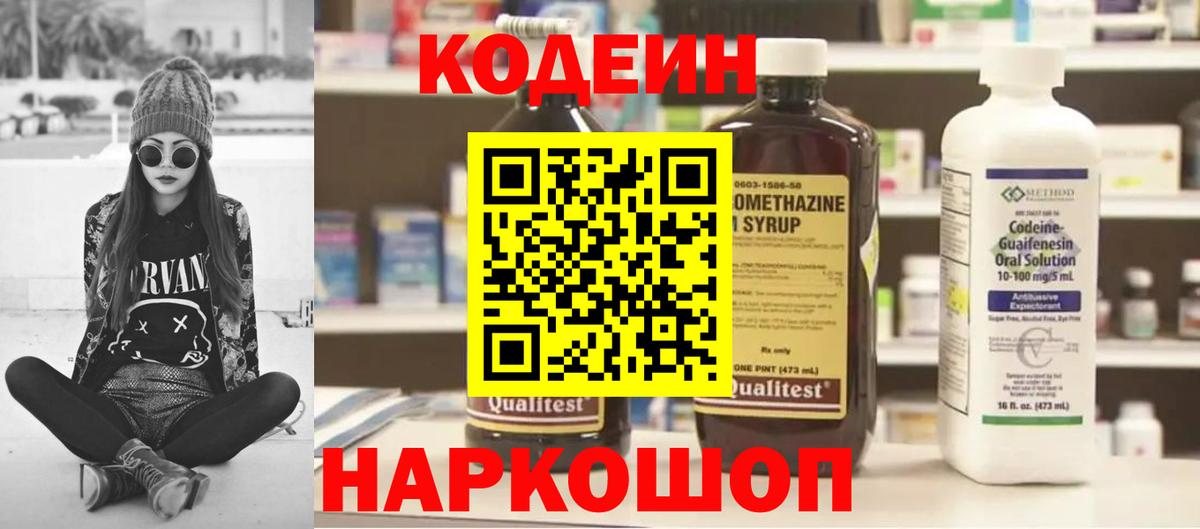 наркота  Вход с VPN  Codein Purple Drank  Сертолово  Кодеиновый сироп Lean Purple Drank 
