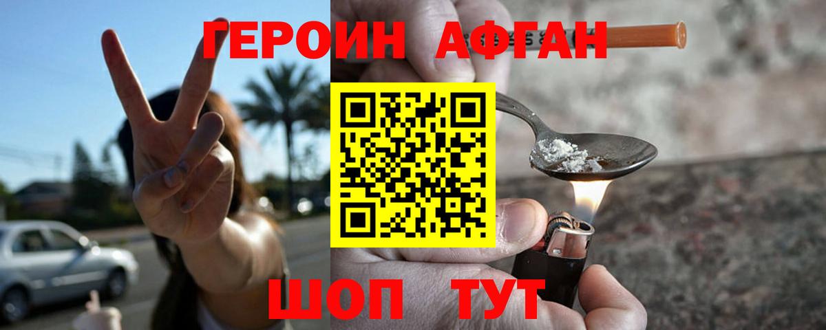 Героин VHQ Сертолово