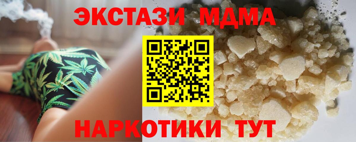 MDMA кристаллы Сертолово