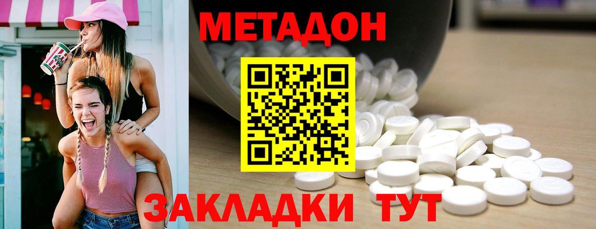 Метадон кристалл Сертолово